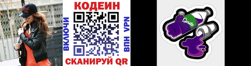 Codein напиток Lean (лин) как найти закладки Иннополис